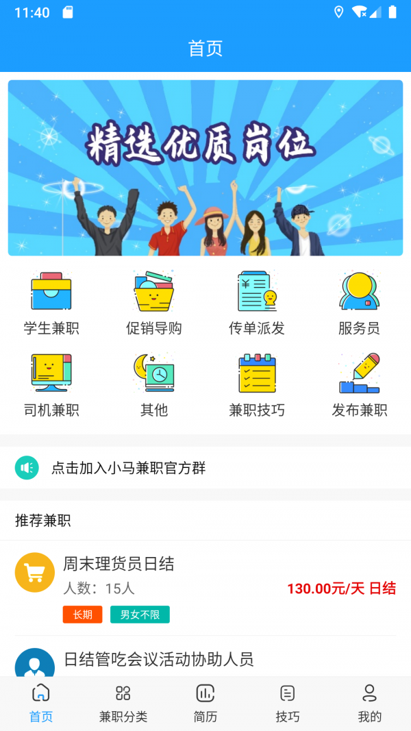 小马兼职应用截图-2