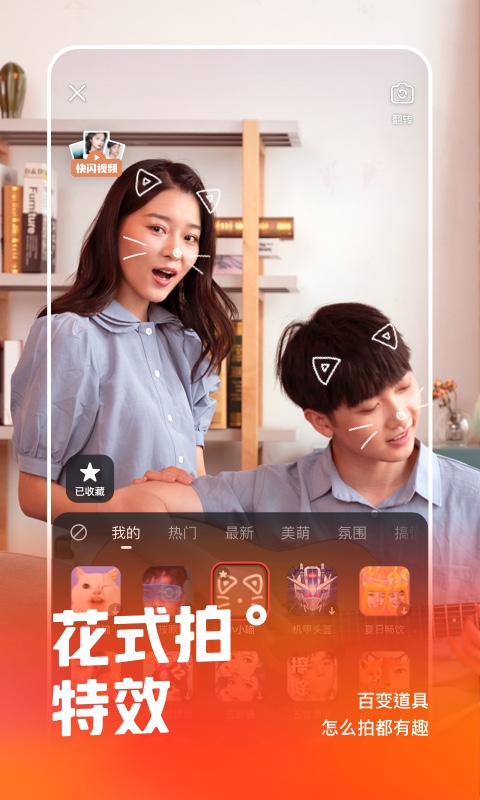 快手app官方版应用截图-2