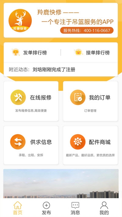 羚鹿快修APP应用截图-2