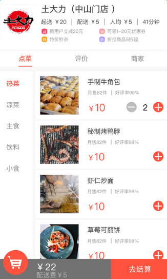 热度外卖应用截图-1