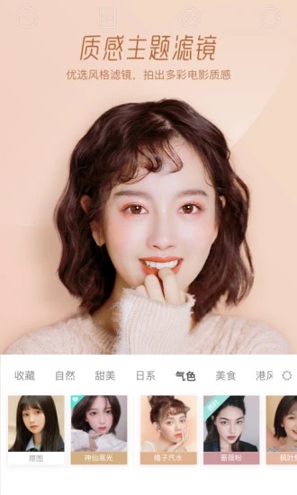 Faceu激萌美颜相机软件应用截图-2