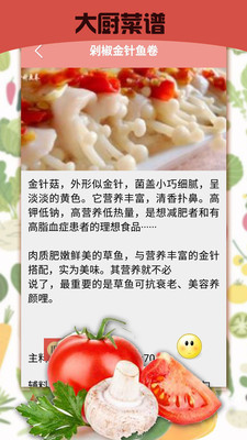 暴走食神应用截图-2