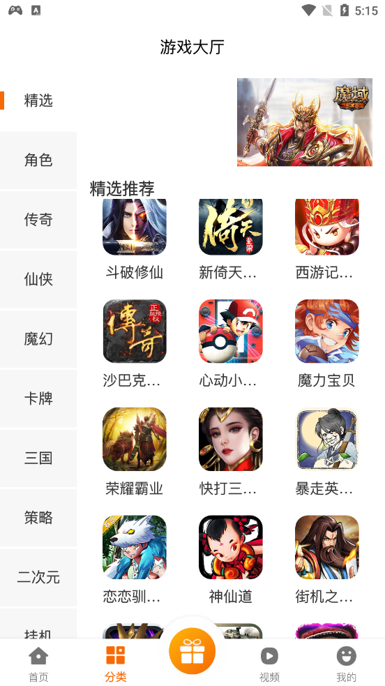 趣玩魔盒app应用截图-3