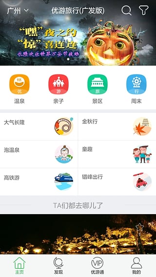 优游旅行App最新版下载