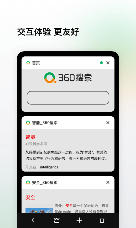 360搜索应用截图-5