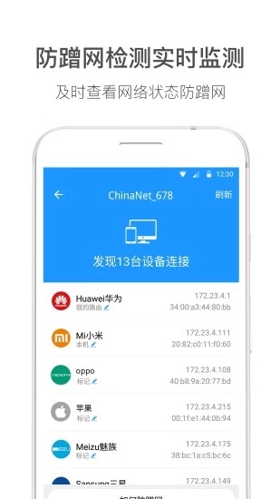 wifi伴侣应用截图-1