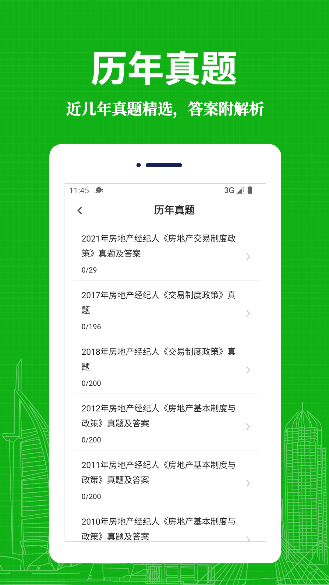 房地产经纪人易题库app应用截图-3