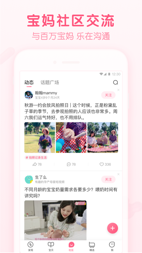 百度宝宝知道APP应用截图-2