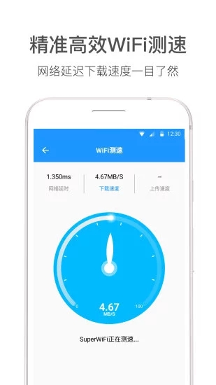 wifi伴侣应用截图-4