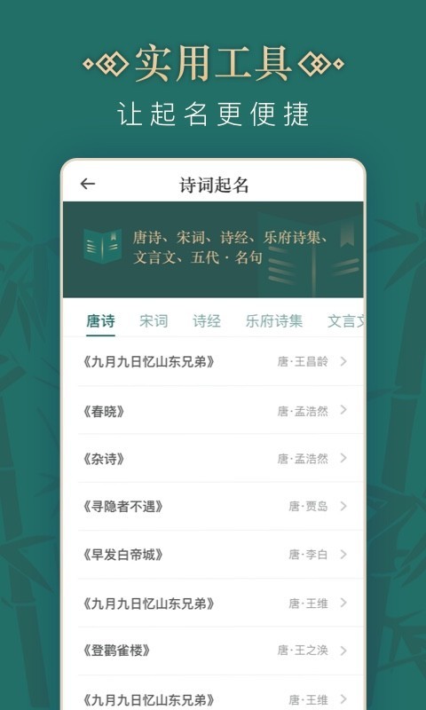 熊猫起名宝宝取名软件应用截图-4