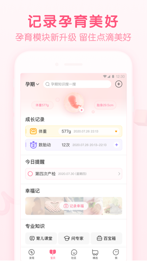 百度宝宝知道APP应用截图-1