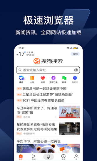 Bingo搜狗搜索app官方最新版