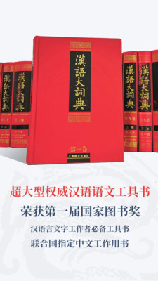 汉语大词典应用截图-1
