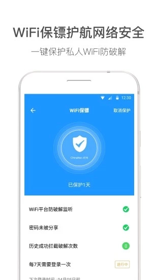 wifi伴侣应用截图-3