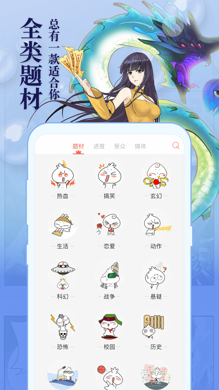 知音漫客app官方下载