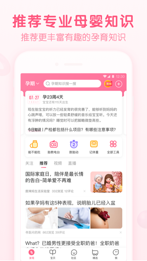 百度宝宝知道APP应用截图-4