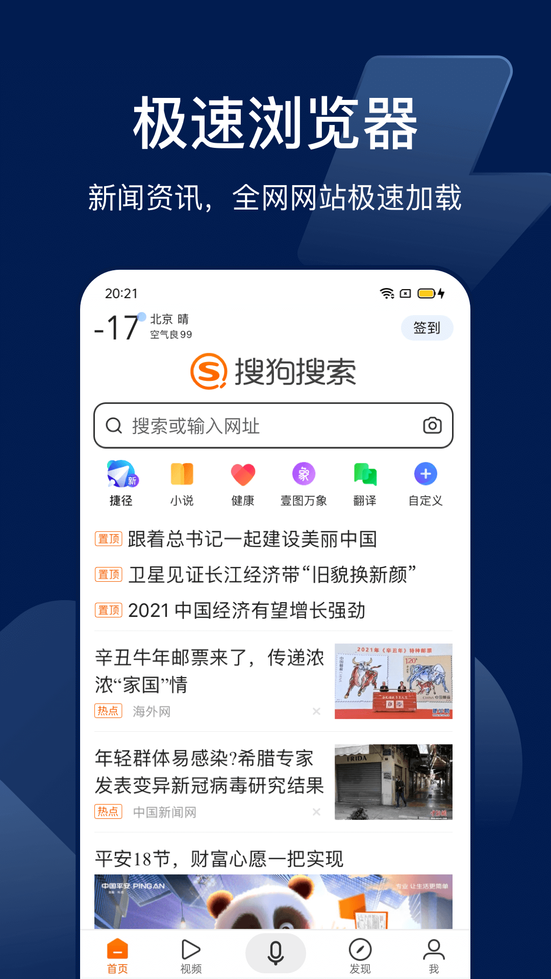 Bingo搜狗搜索app官方最新版应用截图-4