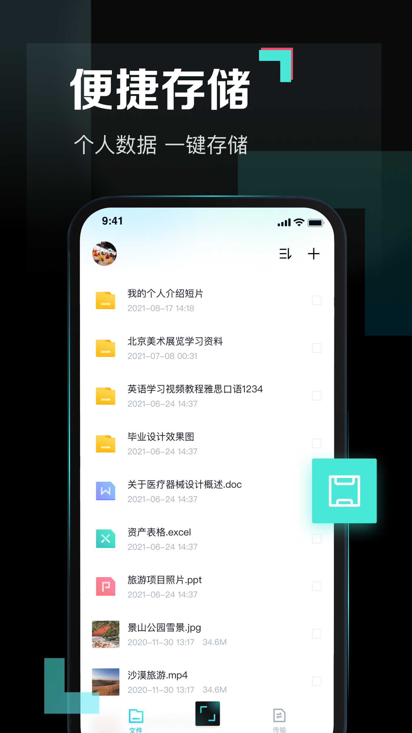 百度网盘青春版app应用截图-1