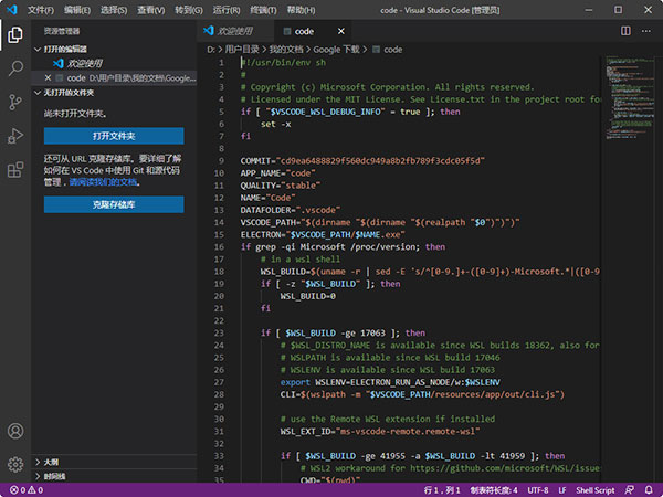 VisualStudioCode(代码编辑器)