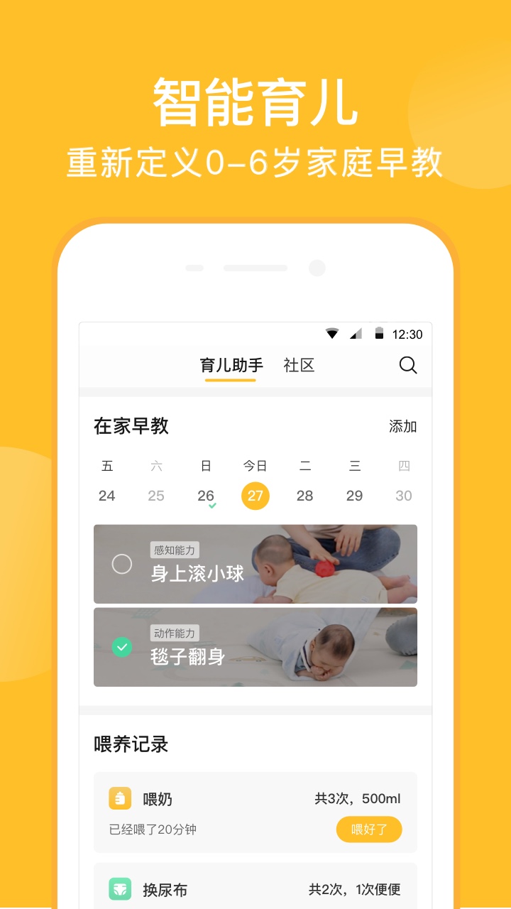 亲宝宝app官方版应用截图-2