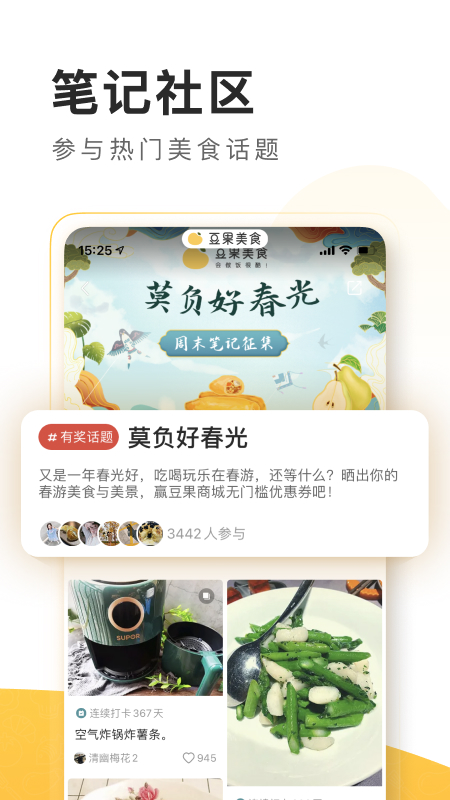 豆果美食菜谱大全应用截图-4