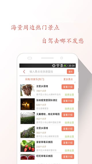 自驾游游App下载