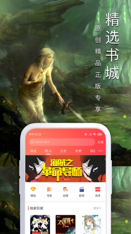 飞卢小说网手机版app应用截图-5