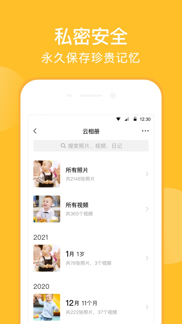 亲宝宝app官方版应用截图-4