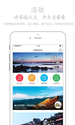 爱自驾App应用截图-2