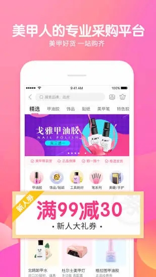 美甲帮app官方版应用截图-2