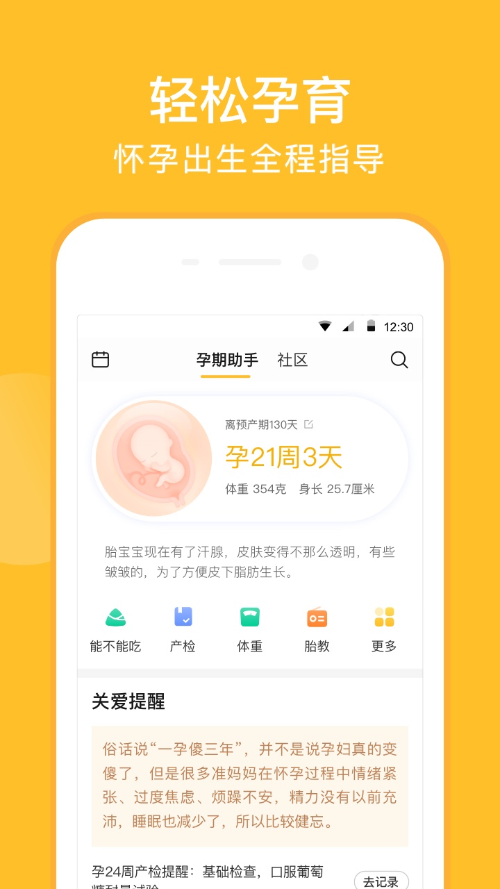 亲宝宝app官方版应用截图-3