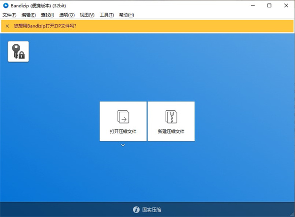 Bandizip便携版最新版下载