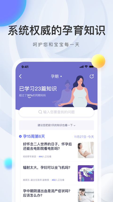 妈妈帮app应用截图-2