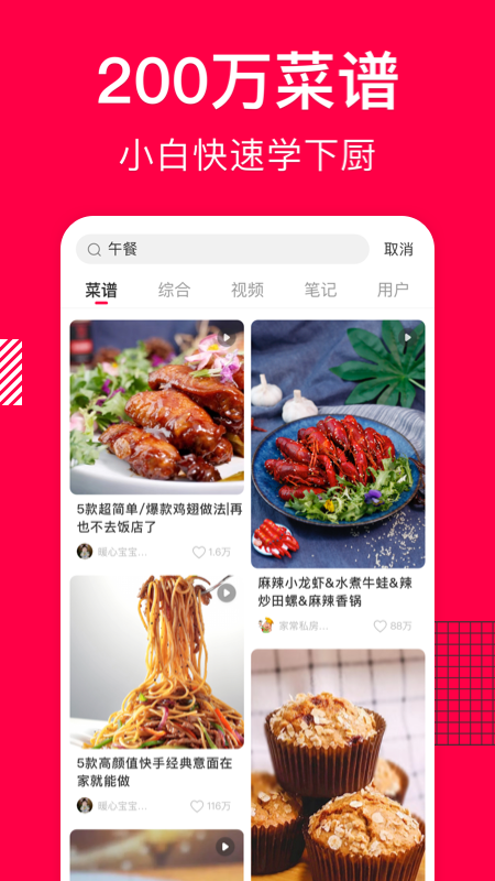 香哈菜谱手机版app下载