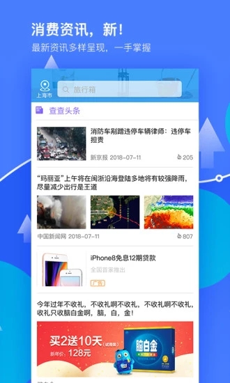 我查查手机软件下载最新版应用截图-2