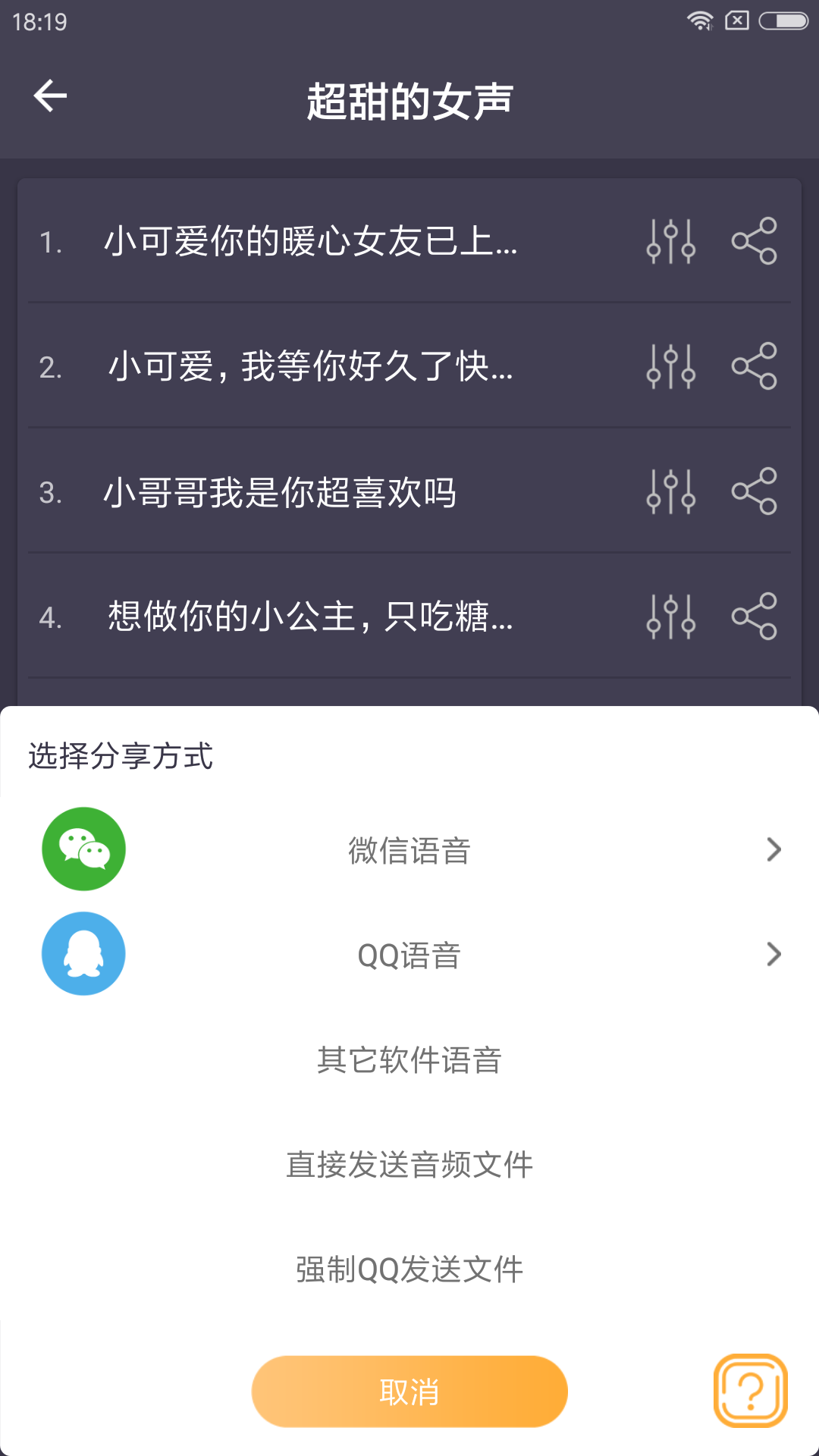 吃鸡萝莉变声器软件app应用截图-3