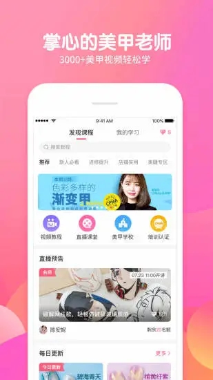 美甲帮app官方版应用截图-3