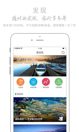 爱自驾App应用截图-4