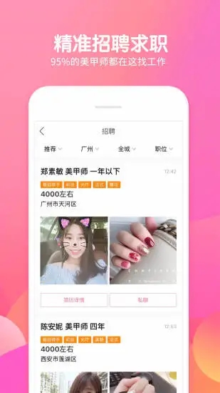 美甲帮app官方版应用截图-4