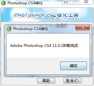 AdobePhotoshopcs4绿色精简版最新版下载