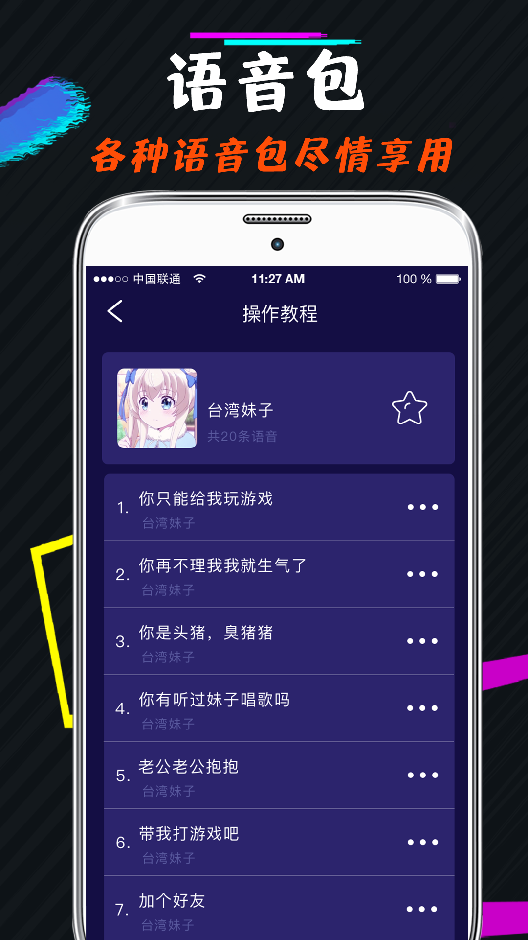 开黑语音包变声器应用截图-3