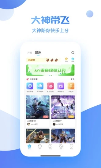 uni语音应用截图-2