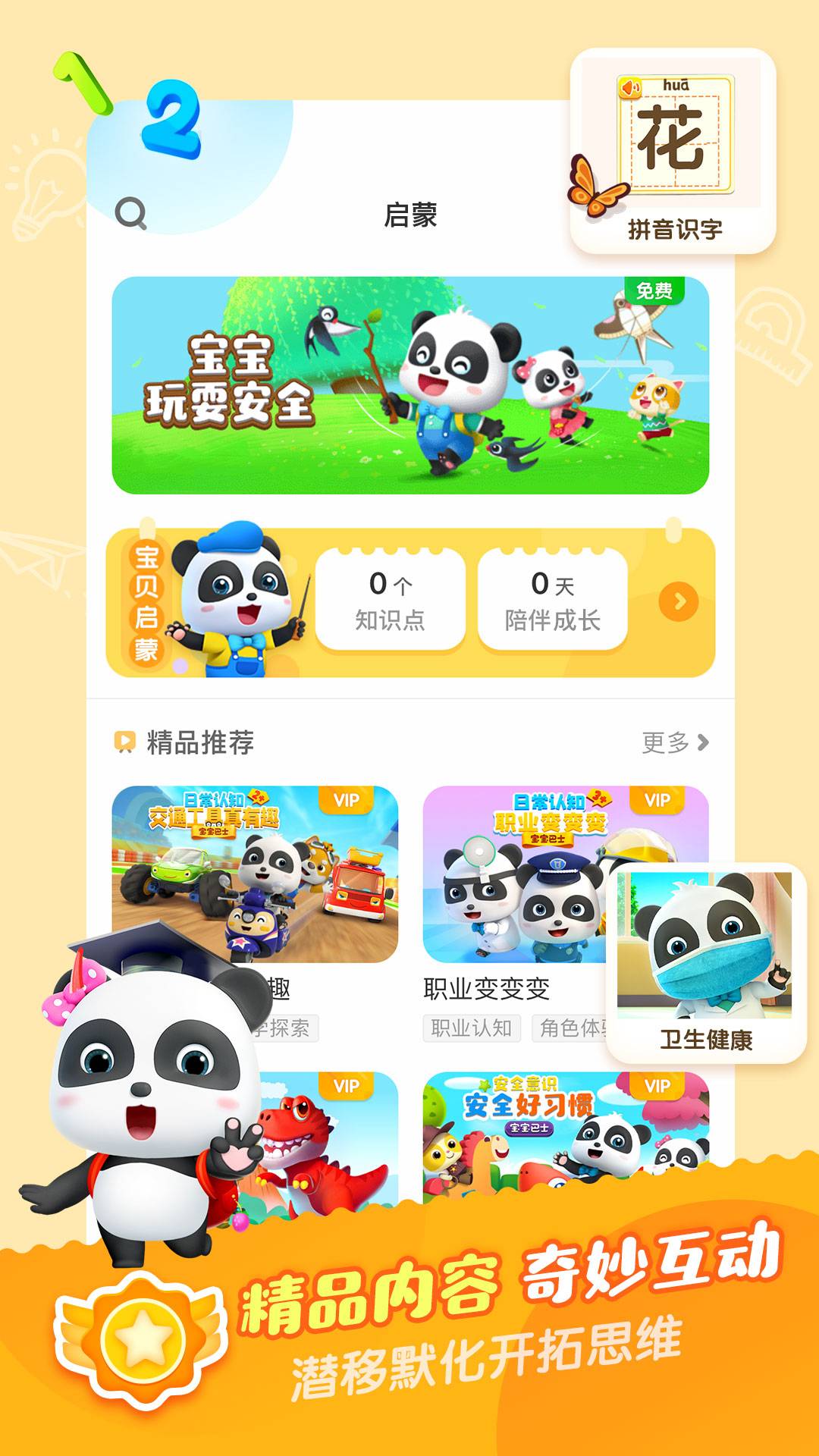 宝宝巴士儿歌app应用截图-4