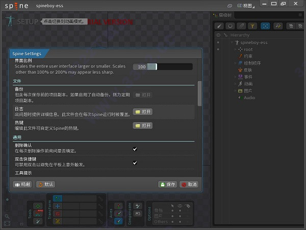 Spine(2D动画制作软件)中文版