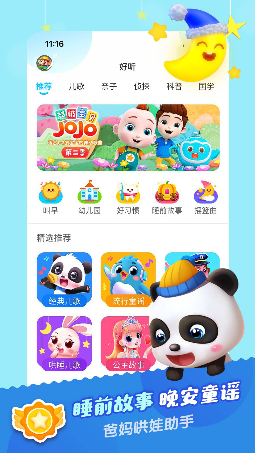 宝宝巴士儿歌app应用截图-2