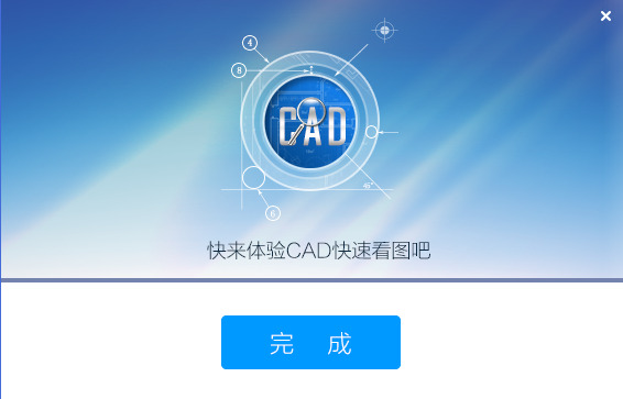 cad快速看图软件官方版下载安装