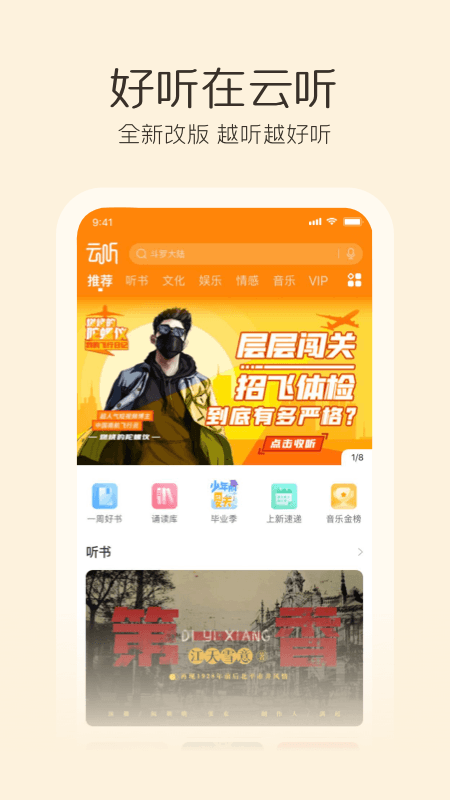 云听app应用截图-1