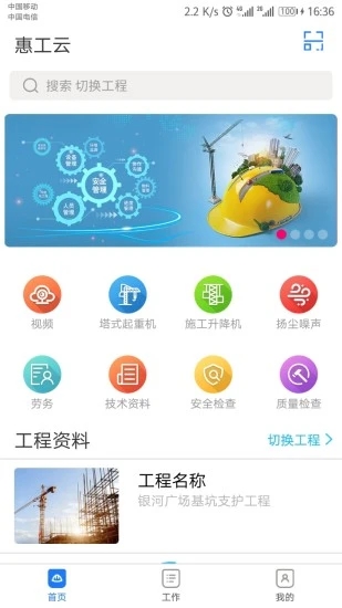 惠工云app官方版应用截图-2