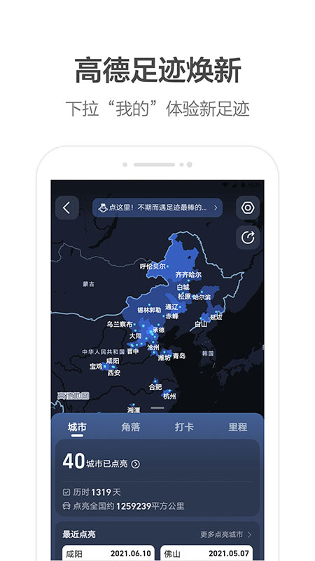 高德地图导航手机版免费下载应用截图-4