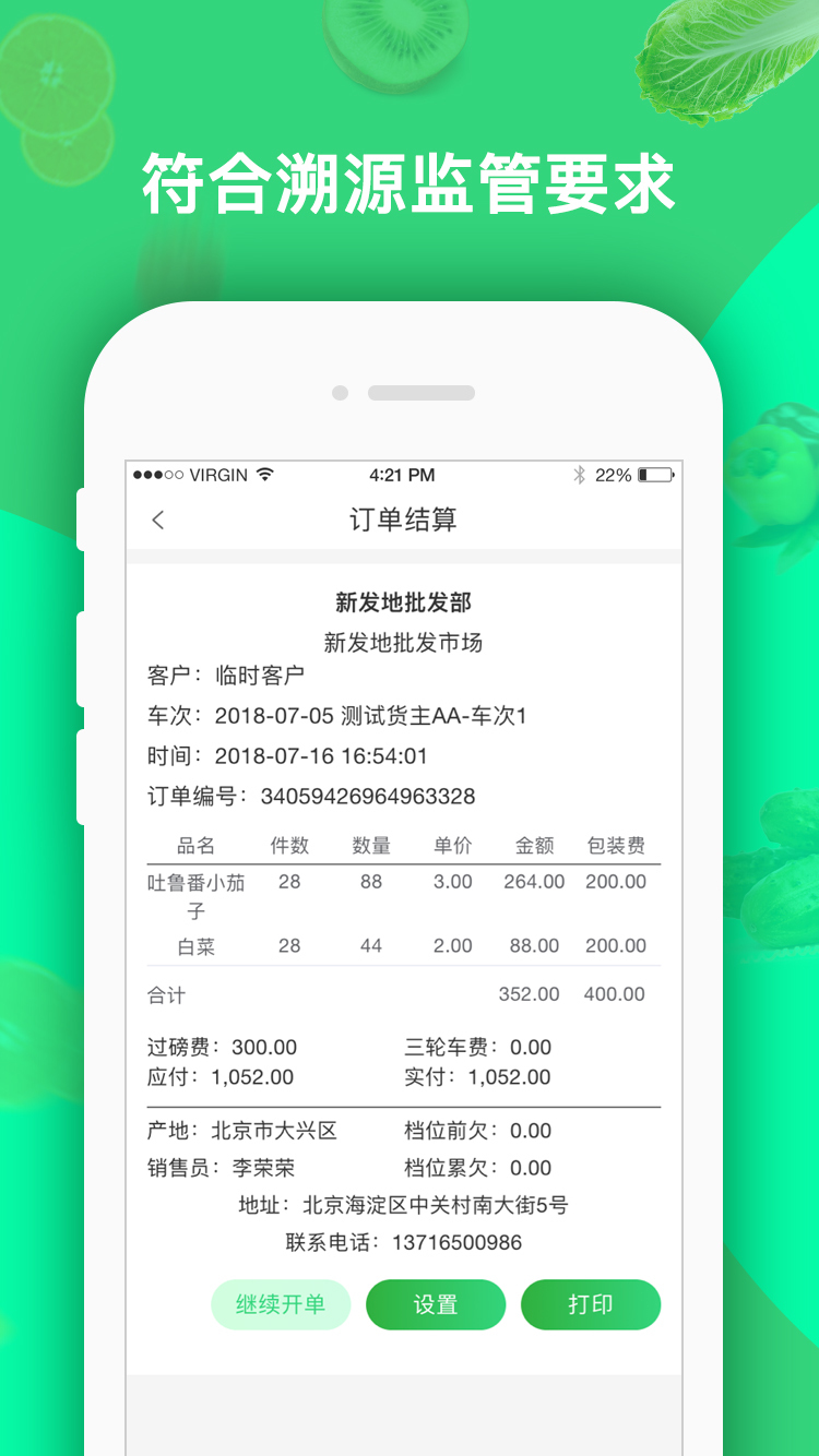 鲜道赢app应用截图-3